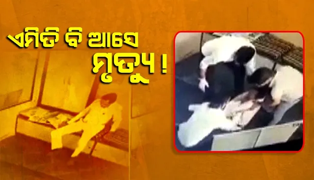 ଚିକିତ୍ସା ପାଇଁ ଯାଇ କ୍ଲିନିକ ବାହାରେ ବସି ଖବରକାଗଜ ପଢ଼ୁଥିବା ବେଳେ ଉଡ଼ିଗଲା ପ୍ରାଣବାୟୁ