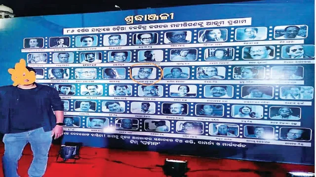 ବଞ୍ଚି ଥାଉଥାଉ ଅଭିନେତା ସୁରେଶ ବଳଙ୍କୁ ଶ୍ରଦ୍ଧାଞ୍ଜଳି