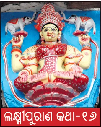 ଦେବରାଜ ଇନ୍ଦ୍ର ଓ ‘ଗୁରୁ ପଞ୍ଚମୀ’ ବ୍ରତ