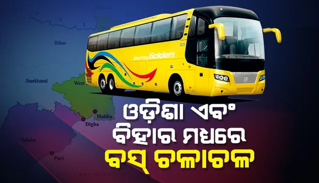 ଝାରଖଣ୍ଡ ଦେଇ ଓଡ଼ିଶା ଏବଂ ବିହାର ମଧ୍ୟରେ ୩୩ଟି ରୁଟରେ ଚଳାଚଳ କରିବ ବସ୍