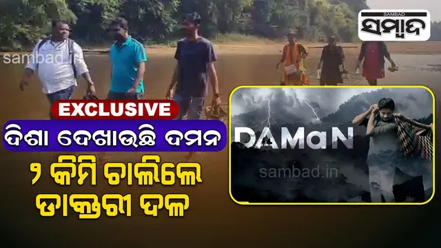 ନଦୀପାର ହୋଇ ୨କିମି ଚାଲିଚାଲି ଡାକ୍ତର ଟିମ ଗଲେ ଅପହଞ୍ଚ ଇଲାକା ମାଝୀସାହି