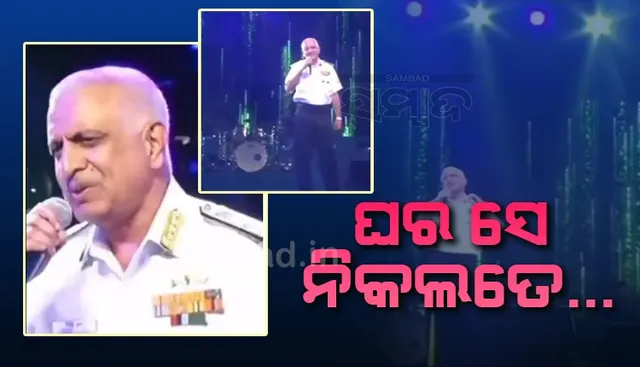 ୟୁନିଫର୍ମ ପିନ୍ଧି ମଞ୍ଚରେ ଗୀତ ଗାଇ ମନ କିଣି ନେଲେ ସେନା ଅଧିକାରୀ