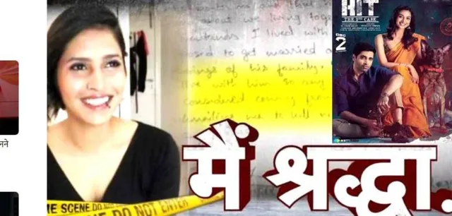 ସିନେମା ଟ୍ରେଲରରେ ଦର୍ଶକ ଦେଖିବାକୁ ପାଇଲେ ଶ୍ରଦ୍ଧା ହତ୍ୟାକାଣ୍ଡର କିଛି ଝଲକ, ହିରୋ କହିଲେ ଏଭଳି କଥା…