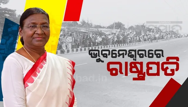 ଭୁବନେଶ୍ବରରେ ରାଷ୍ଟ୍ରପତି ଦ୍ରୌପଦୀ ମୁର୍ମୁ, ମହାପୁରୁଷଙ୍କୁ ଦେଲେ ଶ୍ରଦ୍ଧାଞ୍ଜଳି