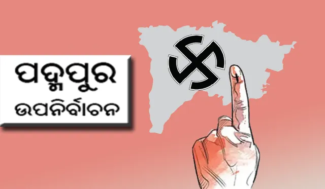 ପଦ୍ମପୁର ଉପନିର୍ବାଚନ: ଆଜି ଗଣତି, ୧୦ଜଣ ପ୍ରାର୍ଥୀଙ୍କ ଭାଗ୍ୟ ନିର୍ଦ୍ଧାରଣ ‌ହେବ