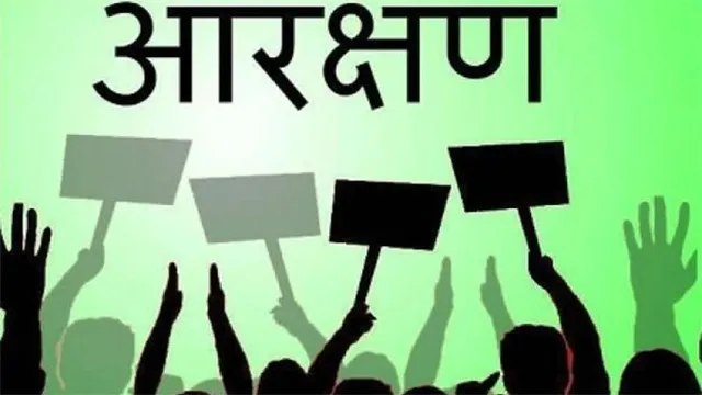 ଆରକ୍ଷଣ କ’ଣ ଦାରିଦ୍ର୍ୟ ରୋଗର ପ୍ରତିକାର