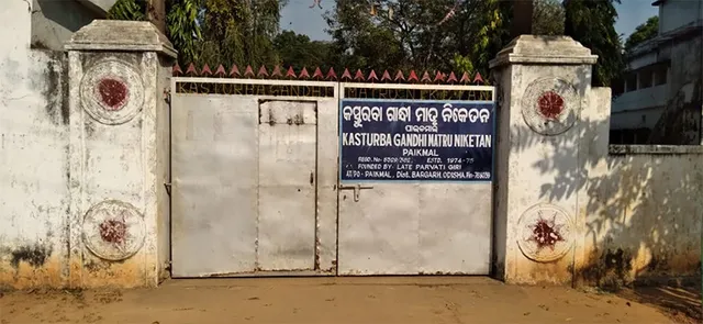 ବନ୍ଦ ହେବନି କସ୍ତୁରବା ଗାନ୍ଧୀ ମାତୃନିକେତନ 