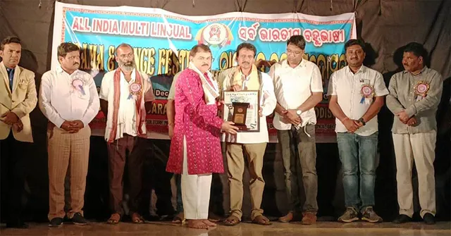 ସର୍ବଭାରତୀୟ ବହୁଭାଷୀ ନାଟକ ଓ ନୃତ୍ୟ ମହୋତ୍ସବ