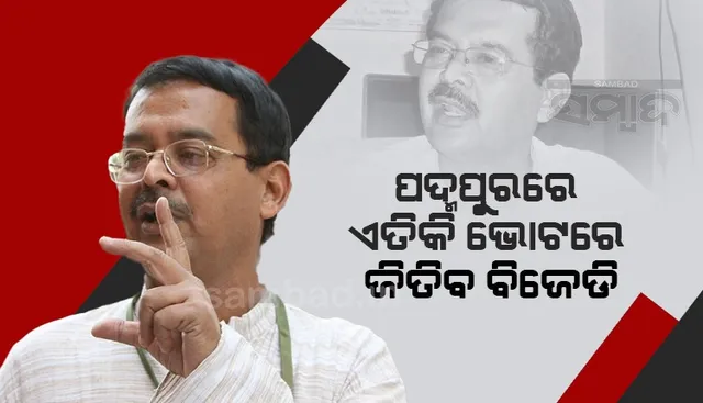 ଶାସନରେ ଥିବା ଦଳ ଉପନିର୍ବାଚନରେ ଜିତିଥାଏ, ପଦ୍ମପୁରରେ ବିଜେଡି ଜିତିବ: ଖାରବେଳ ସ୍ବାଇଁ