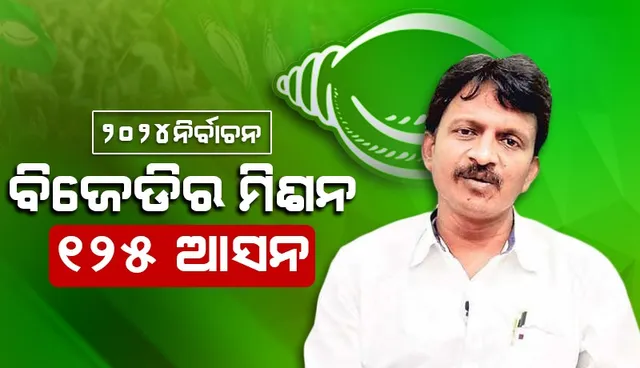 ସୁଶାନ୍ତ ସିଂହଙ୍କ ବଡ଼ ବୟାନ : ୨୦୨୪ରେ ବିଜେଡି ଜିତିବ ୧୨୫ ଆସନ