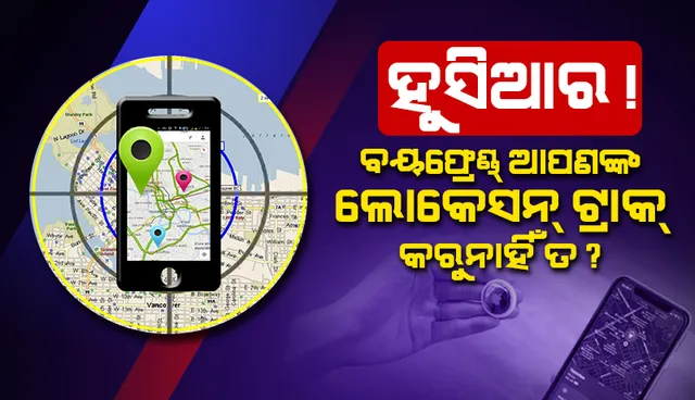 ଆପଲର ଏହି ଡିଭାଇସ କାରଣରୁ ପ୍ରେମିକ ଦେଉଥିଲା ଧମକ, ମହିଳା କମ୍ପାନି ନାମରେ କଲେ ଅଭିଯୋଗ