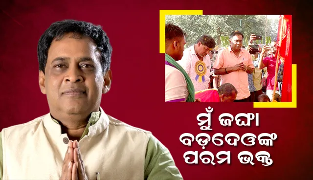 ମୁଁ ଜଙ୍ଘା ବଡ଼ଦେଓଙ୍କ ପରମ ଭକ୍ତ, ତାଙ୍କୁ ଯାହା ମାଗେ ମତେ ମିଳେ: ନବ
