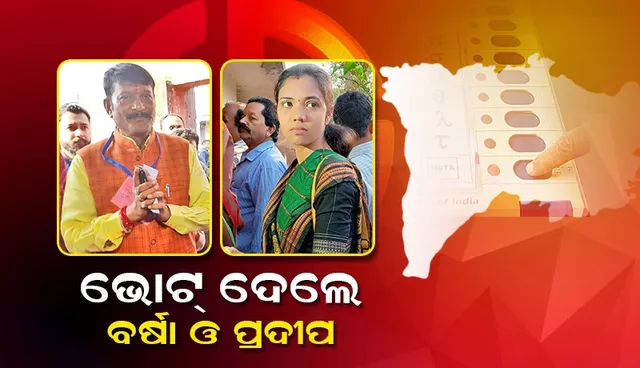 ପଦ୍ମପୁର ଉପନିର୍ବାଚନ: ଭୋଟ୍ ଦେଲେ ବିଜେଡି ଓ ବିଜେପି ପ୍ରାର୍ଥୀ