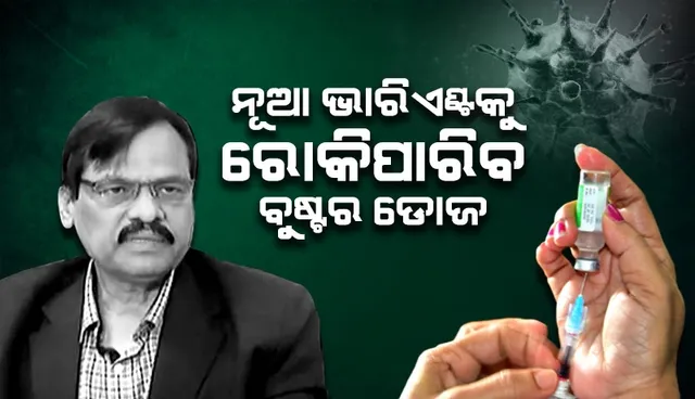 ଟିକା ଯୋଗାଣ ପାଇଁ ପୁଣି କେନ୍ଦ୍ରକୁ ଅନୁରୋଧ କରାଯିବ: ପରିବାର କଲ୍ୟାଣ ବିଭାଗ ନିର୍ଦେଶକ