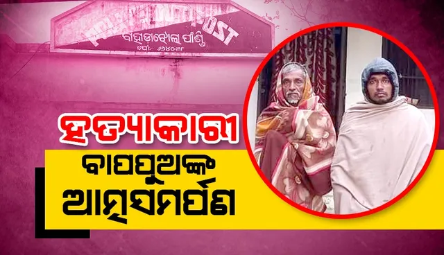 ୱେବ୍ ଚ୍ୟାନେଲ୍ ସାମ୍ବାଦିକ ଶୈଳେନ୍ଦ୍ରନାଥ ଜେନାଙ୍କୁ ନିର୍ମମ ହତ୍ୟା ଘଟଣା: ମୁଖ୍ୟ ଅଭିଯୁକ୍ତଙ୍କ ଆତ୍ମସମର୍ପଣ