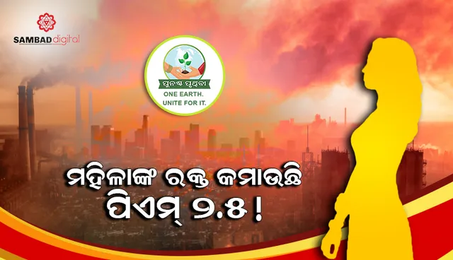 ଏହି କାରଣ ପାଇଁ ୧୫ରୁ ୪୫ ବର୍ଷର ମହିଳାଙ୍କ କ୍ଷେତ୍ରରେ ରକ୍ତହୀନତାର ସମସ୍ୟା ଅଧିକ