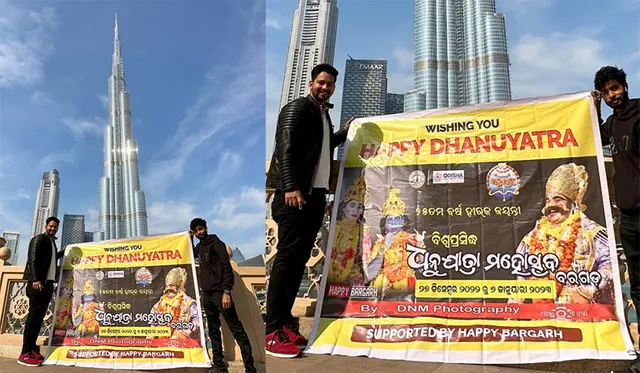 ଦୁବାଇରୁ ବିଶ୍ବପ୍ରସିଦ୍ଧ ଧନୁଯାତ୍ରା ଶୁଭେଚ୍ଛା