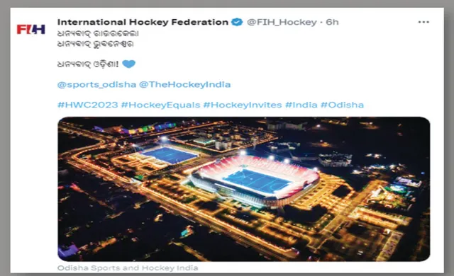 ଧନ୍ୟବାଦ ଭୁବନେଶ୍ବର, ଧନ୍ୟବାଦ ରାଉରକେଲା ଓ ଧନ୍ୟବାଦ ଓଡ଼ିଶା