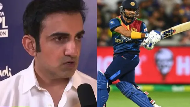 ଯଦି ସୁଯୋଗ ଥାଆନ୍ତା, କିଣିଦେଇଥାନ୍ତୁ: ଶ୍ରୀଲଙ୍କା ବ୍ୟାଟ୍ସମ୍ୟାନ ଦାସୁନ୍ ଶାନାକାଙ୍କ ବାବଦରେ ଏଭଳି କାହିଁକି କହିଲେ ଗମ୍ଭୀର ଜାଣନ୍ତୁ