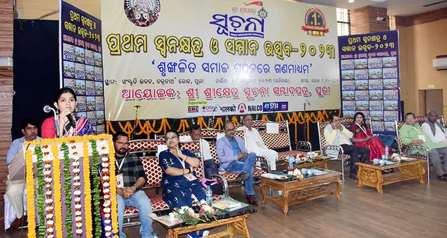 ‘ଶ୍ରୀ ଶ୍ରୀକ୍ଷେତ୍ର ସୂଚନା’ର ପ୍ରଥମ ସ୍ବନକ୍ଷତ୍ର: ‘ଗଣମାଧ୍ୟମ ସ୍ବାଧୀନ ହେବା ଆବଶ୍ୟକ’