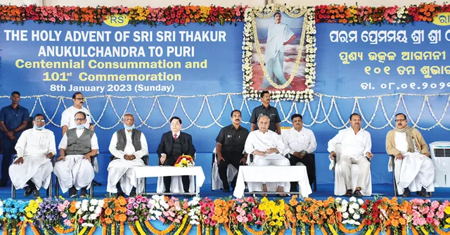 ସତ୍‌ସଙ୍ଗ ଦେଶର ବୃହତ୍‌ ଆଧ୍ୟାତ୍ମିକ ଆନ୍ଦୋଳନ: ମୁଖ୍ୟମନ୍ତ୍ରୀ