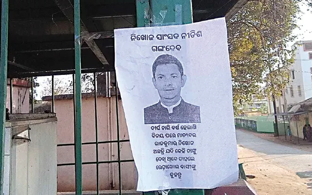 ରେଢ଼ାଖୋଲରେ ସାଂସଦ ନିଖୋଜ ପୋଷ୍ଟର, ଥାନାରେ ଏତଲା ଦେଲା ବିଜେପି