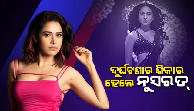 'ଛୋରୀ-୨'ର ସୁଟିଂ ସେଟରେ ଦୁର୍ଘଟଣାର ଶିକାର ହେଲେ ନୁସରତ୍, ଫାଟିଲା ମୁଣ୍ଡ