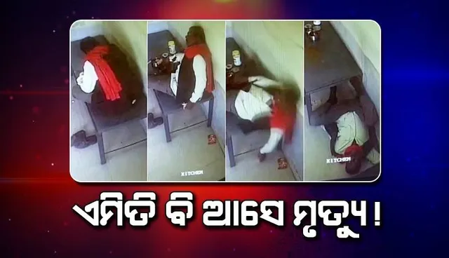 ଖାଉଖାଉ ଟଳି ପଡ଼ିଲେ ଟୋଲ କର୍ମଚାରୀ, ମାତ୍ର ୨ ସେକେଣ୍ଡରେ ଉଡ଼ିଗଲା ପ୍ରାଣବାୟୁ