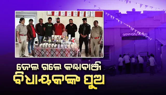 ଜାମିନ ନାମଞ୍ଜୁର ପରେ ଜେଲ୍‌ଗଲେ କଣ୍ଟାବାଞ୍ଜି ବିଧାୟକଙ୍କ ପୁଅ ସେଜି ସିଂ ସାଲୁଜା