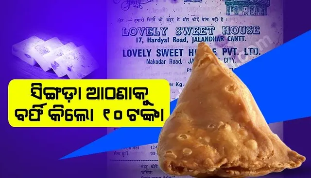 ସୋସିଆଲ୍‌ ମିଡିଆରେ ଭାଇରାଲ୍‌ ହେଉଛି ୧୯୮୦ ମସିହାର ଏହି ମେନ୍ୟୁ କାର୍ଡ; ଦର ଦେଖି ଚକିତ ହୋଇଯିବେ