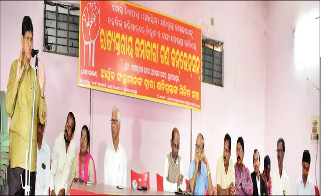 ରାଜ୍ୟସ୍ତରୀୟ ଜମାକାରୀ ଗଣସମ୍ମିଳନୀ: ୧୩ରୁ ୧୮ ସବୁ ତହସିଲ ସାମ୍ନାରେ ବିକ୍ଷୋଭ