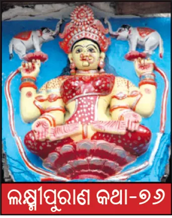 ‘ଭୋଜନରେ ହରଷ ହୋଇଲେ ଭାବଗ୍ରାହୀ’