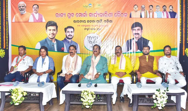 ବିଜେପି ଯୁବମୋର୍ଚ୍ଚା ରାଜ୍ୟ କାର୍ଯ୍ୟକାରିଣୀ : ରାଜ୍ୟ ସରକାରଙ୍କ ବିଫଳତାକୁ ସାମ୍ନାକୁ ଆଣାଯିବ