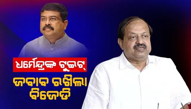 ଆଇନବିହୀନ ଓଡ଼ିଶା ଏକ ବାସ୍ତବତା କହିଲେ କେନ୍ଦ୍ର ମନ୍ତ୍ରୀ ଧର୍ମେନ୍ଦ୍ର ପ୍ରଧାନ, ଜବାବ ଦେଲା ବିଜେଡି