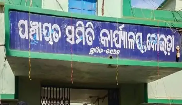 ବଢ଼ିଲା କୋଇଡ଼ା ବିଡିଓଙ୍କ ସମସ୍ୟା, ବ୍ଲକ୍‌ କର୍ମଚାରୀ ବି ଦାବିକଲେ ବଦଳି