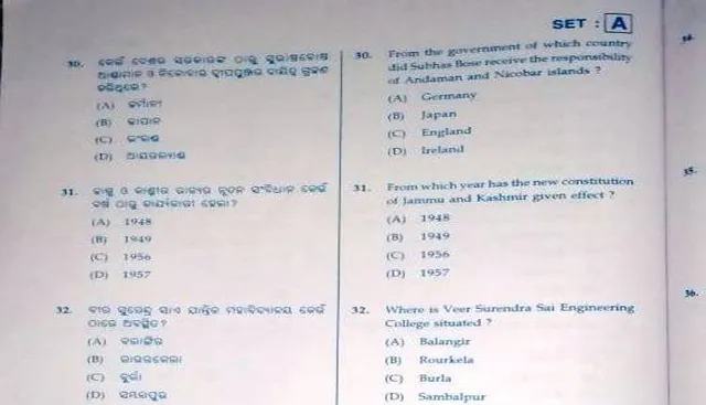ବଲାଙ୍ଗୀରରେ ମାଟ୍ରିକ୍‌ ପ୍ରଶ୍ନପତ୍ର ଭାଇରାଲ୍