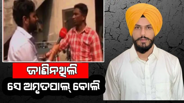 ବେଶ ବଦଳାଇଥିଲା ଅମୃତପାଲ ସିଂହ, ଚିହ୍ନି ନପାରି ନେଇ ଯାଇଥିଲା ଟ୍ରଲିଚାଳକ