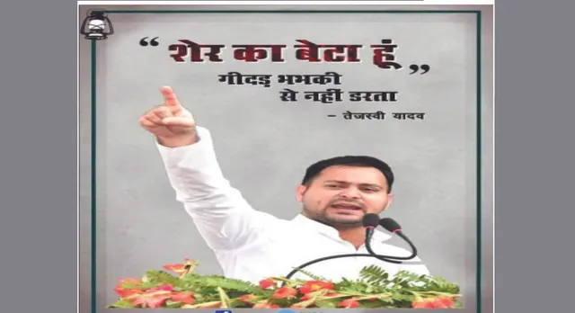 ଟ୍ବିଟାପ୍‌ଗ୍ରାମ ବୁକ୍‌: ତେଜସ୍ବୀଙ୍କୁ ସିଂହ କହି ହଟହଟା