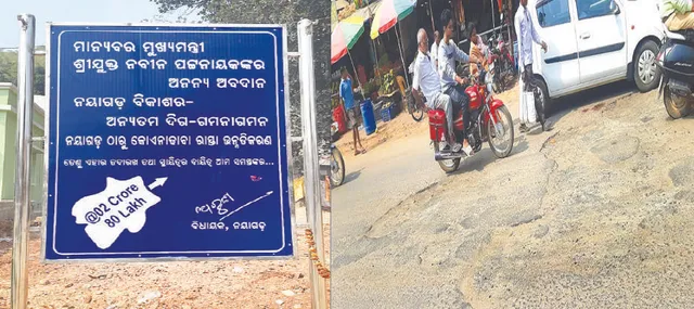 ଫଳକରେ ଅଟକିଛି ରାସ୍ତା ମରାମତି: ୨ କିମି ରାସ୍ତା ମରଣଯନ୍ତା, ବିକ୍ଷୋଭ ଚେତାବନୀ