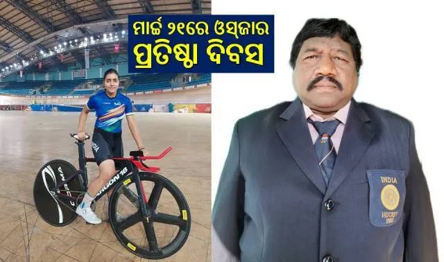 ସାଇକ୍ଲିଷ୍ଟ ସ୍ୱସ୍ତି ସିଂହ ଓ ଓଡ଼ିଶା ହକି କିଂବଦନ୍ତି ପିଟର ତିର୍କୀ ପାଇବେ ଓସ୍‍ଜା ବାର୍ଷିକ କ୍ରୀଡ଼ା ପୁରସ୍କାର