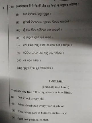 ପରୀକ୍ଷା ପୂର୍ବରୁ ହିନ୍ଦୀ ଓ ସଂସ୍କୃତ ପ୍ରଶ୍ନୋତ୍ତର ପତ୍ର ଭାଇରାଲ! ଖଣ୍ଡନ କଲେ ଜିଲ୍ଲା ଶିକ୍ଷା ଅଧିକାରୀ