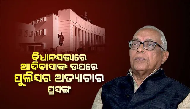 ଗୃହ କମିଟି ବୋଡେନ ଯାଇ ରିପୋର୍ଟ ଦାଖଲ କରିବାକୁ କଂଗ୍ରେସ ବିଧାୟକ ଦଳ ନେତାଙ୍କ ଦାବି