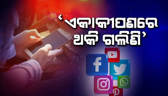 ଭାବପ୍ରବଣ ଧାଡ଼ି ଲେଖି ଡେଟିଂ ସାଇଟ୍‌ରୁ ଯୁବତୀଙ୍କୁ ଠକି ବିଳାସମୟ ଜୀବନ କାଟୁଥିଲେ ବ୍ୟକ୍ତି