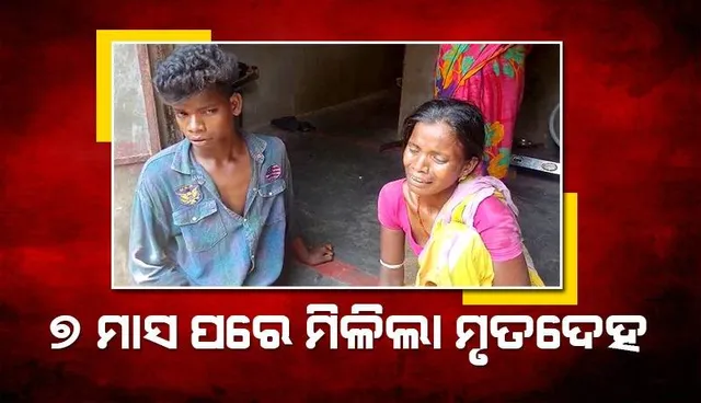 ଶିକାରୀ ବିଛାଇଥିବା ବିଦ୍ୟୁତ ତାର ଲାଗି ବ୍ୟକ୍ତିଙ୍କ ମୃତ୍ୟୁ:  ୭ମାସ ପରେ ମାଟିତଳୁ ଉଦ୍ଧାର କଲା ପୁଲିସ