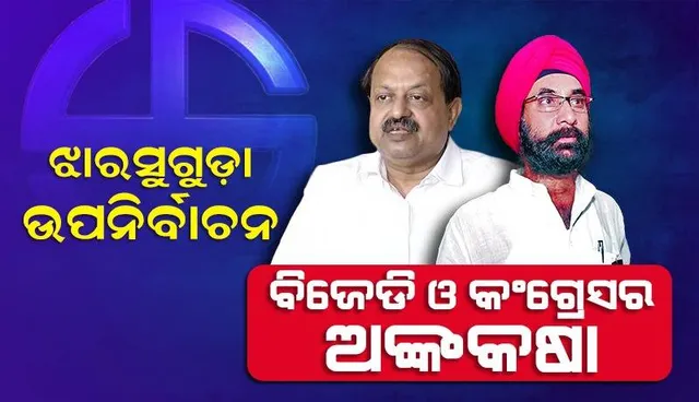 ଦେବୀ ମିଶ୍ରଙ୍କ ଦୃଢ଼ୋକ୍ତି, ବିଜେଡିର ହେବ ବଡ଼ ବିଜୟ: କଂଗ୍ରେସର ସ୍ଥିତି ଭଲ ଅଛି, କହିଲେ ସାଲୁଜା