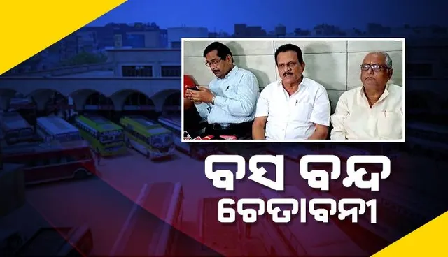 ବସ୍ ଚଳାଚଳ ବନ୍ଦ ନେଇ ଘରୋଇ ବସ୍ ମାଲିକ ସଂଘର ଚେତାବନୀ