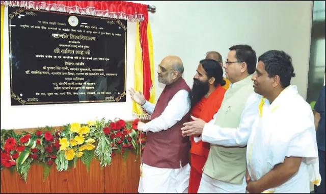 ପତଞ୍ଜଳି ବିଶ୍ବବିଦ୍ୟାଳୟର ନବନିର୍ମିତ ଭବନ ଉଦ୍‌ଘାଟିତ