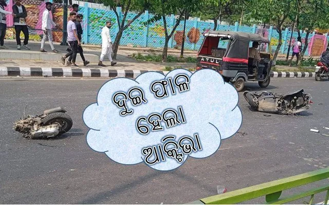 ଏମିତି ଦୁର୍ଘଟଣା ଦେଖିନଥିବେ! କାର ସହ ଧକ୍କା ପରେ ଦୁଇ ଫାଳ ହୋଇଗଲା ଆକ୍ଟିଭା