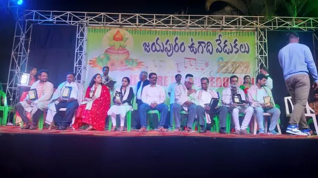 ତେଲୁଗୁ ନୂତନ ବର୍ଷ କାର୍ଯ୍ୟକ୍ରମରେ ବିଭିନ୍ନ ‌କ୍ଷେତ୍ରରେ କୃତିତ୍ବ ହାସଲକାରୀଙ୍କୁ ସମ୍ବର୍ଦ୍ଧନା