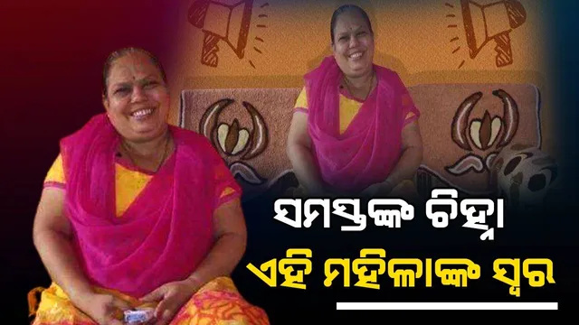 ‘ଯାତ୍ରୀଗଣ କୃପୟା ଧ୍ୟାନ ଦେ…’ ଷ୍ଟେସନରେ ହେଉଥିବା ଘୋଷଣାରେ  ଶୁଣିବାକୁ ମିଳେ ଏହି ମହିଳାଙ୍କ କଣ୍ଠସ୍ବର